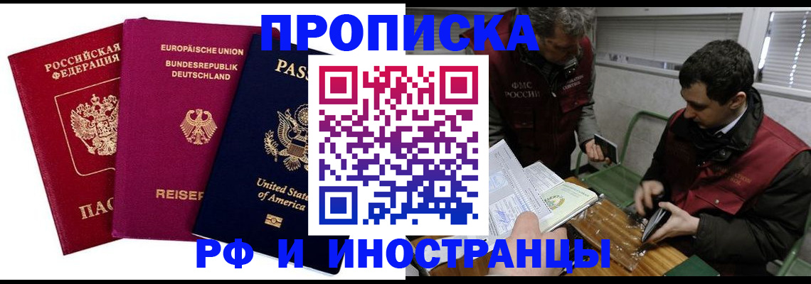 прописка в квартире в Шелехове