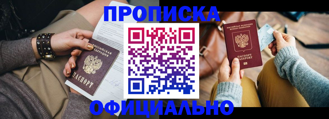 прописка поиск в Шелехове