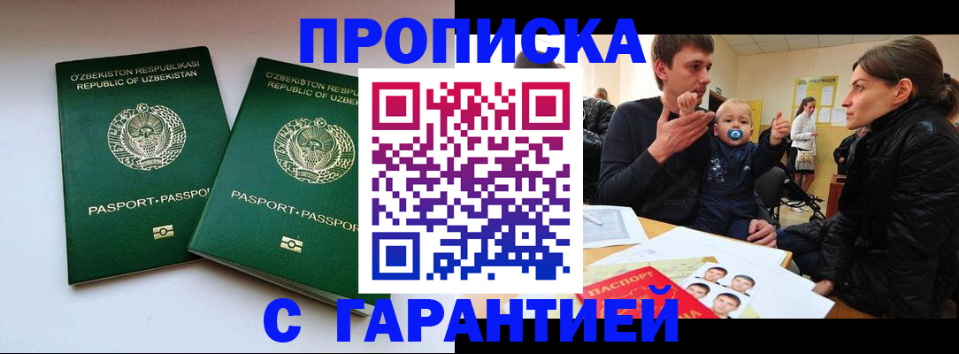 временная регистрация госуслуги в Шелехове
