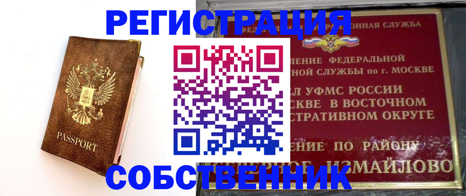 временная регистрация адрес в Шелехове