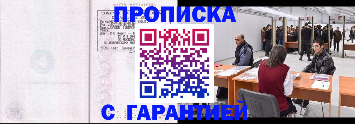 временная регистрация гарантия в Шелехове
